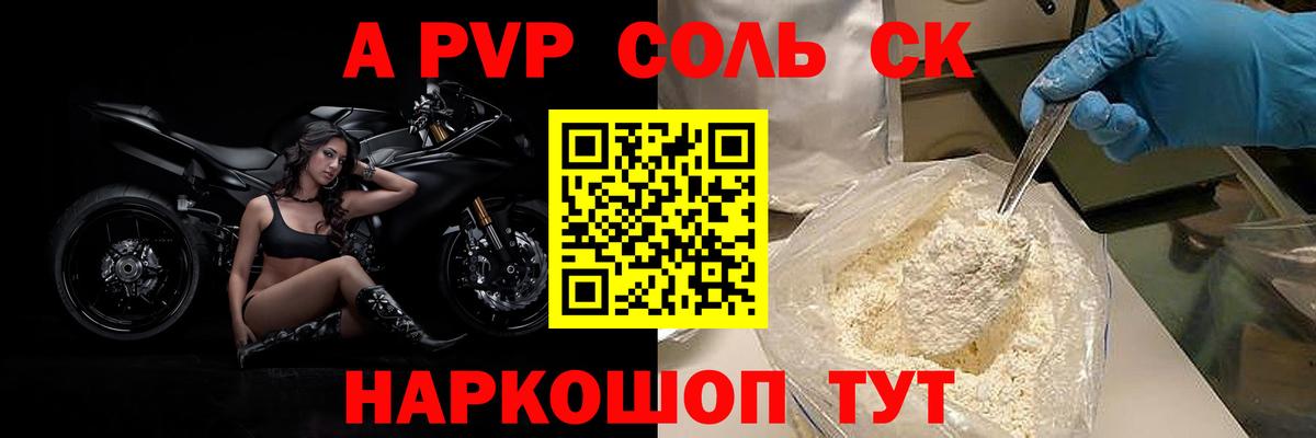 Alfa_PVP Соль  Alpha PVP Соль  Вход с VPN  Подольск  APVP  Alpha-PVP СК 