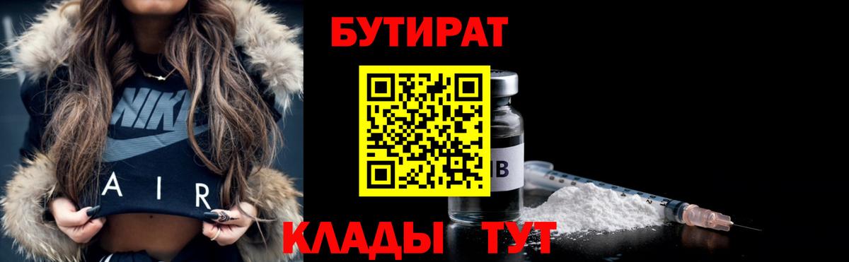БУТИРАТ жидкий экстази  Вход с VPN  Подольск 