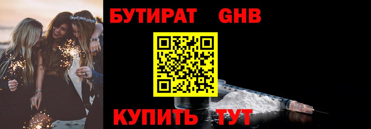 БУТИРАТ буратино Подольск