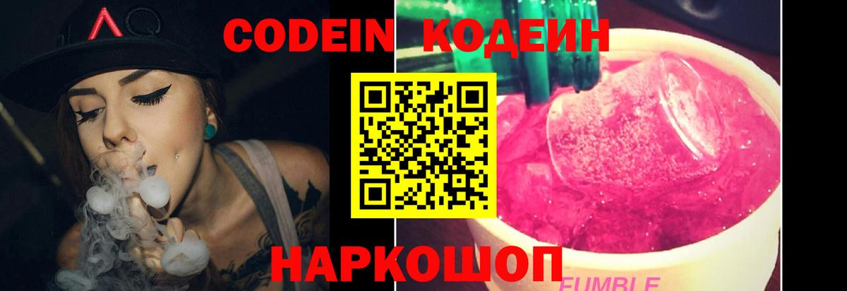 Кодеин напиток Lean (лин)  Кодеиновый сироп Lean Purple Drank  Подольск  Вход с VPN 