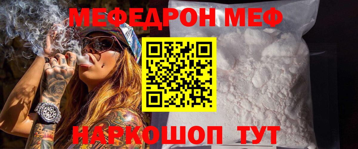 МЕФ кристаллы Подольск