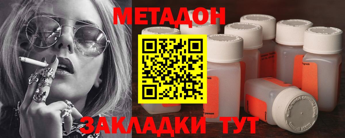 Подольск  Метадон кристалл  Вход с VPN  Метадон methadone 